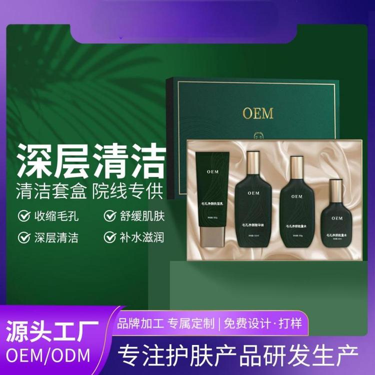 OEM化妆品美容院套盒毛囊清洁面部护理院线批发拓客黑头粉刺净颜