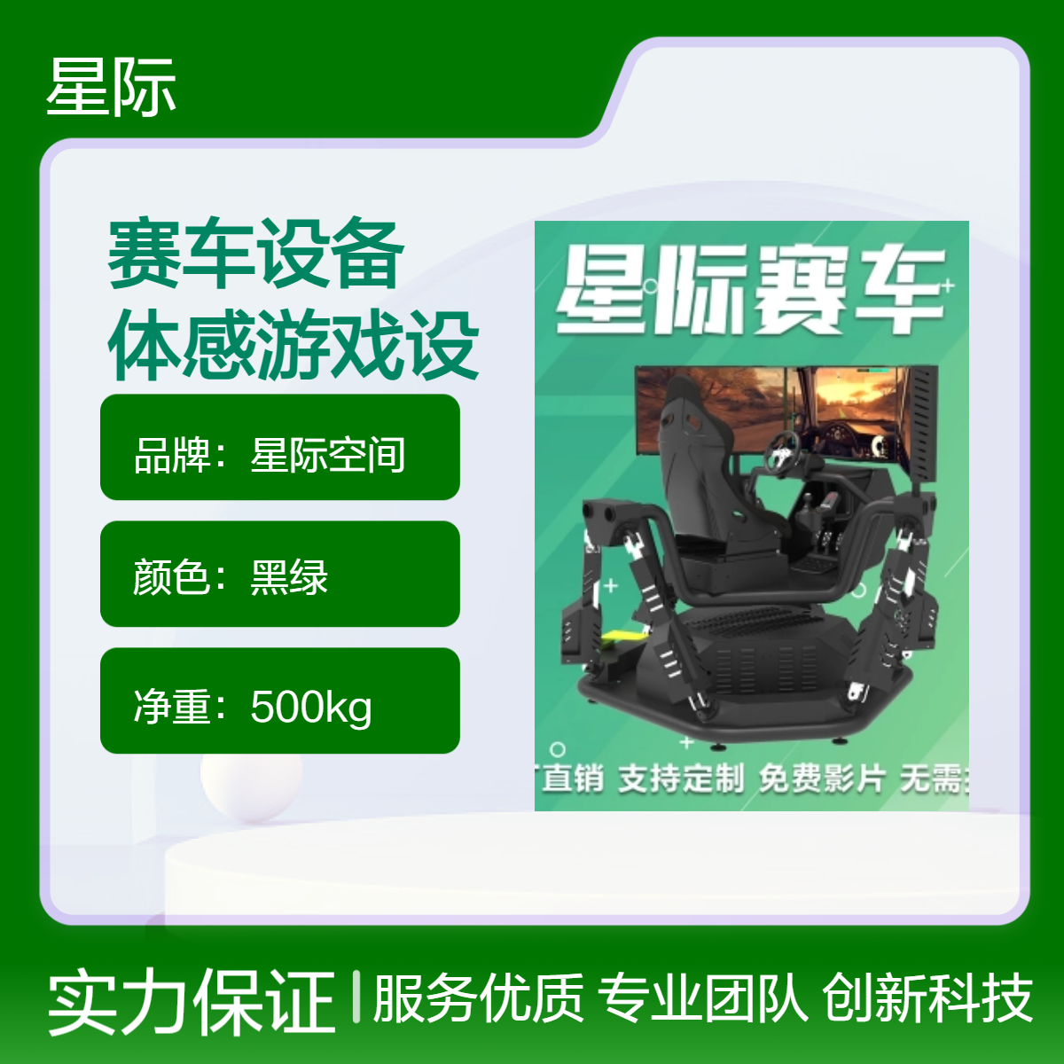星际赛车急速竞技 体感游戏设施 娱乐体验馆 三瓶宽视野 商场景区适用