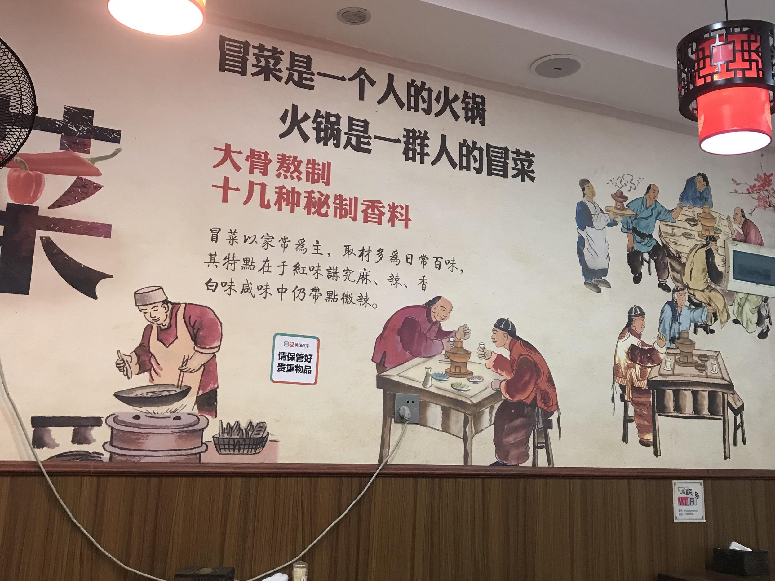 七恭冒菜