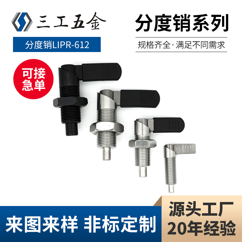 现货厂家LIPR612 L型把手分度销 旋钮柱塞 分割定位柱 GN612