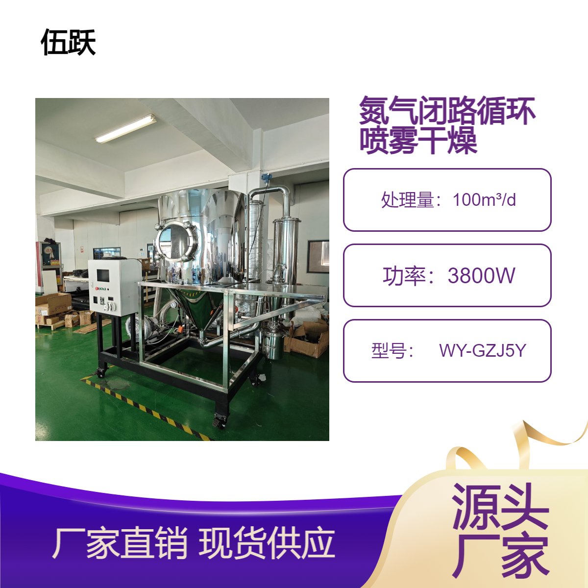 伍跃 实验室中式氮气循环喷雾干燥机有机溶剂喷雾离心式