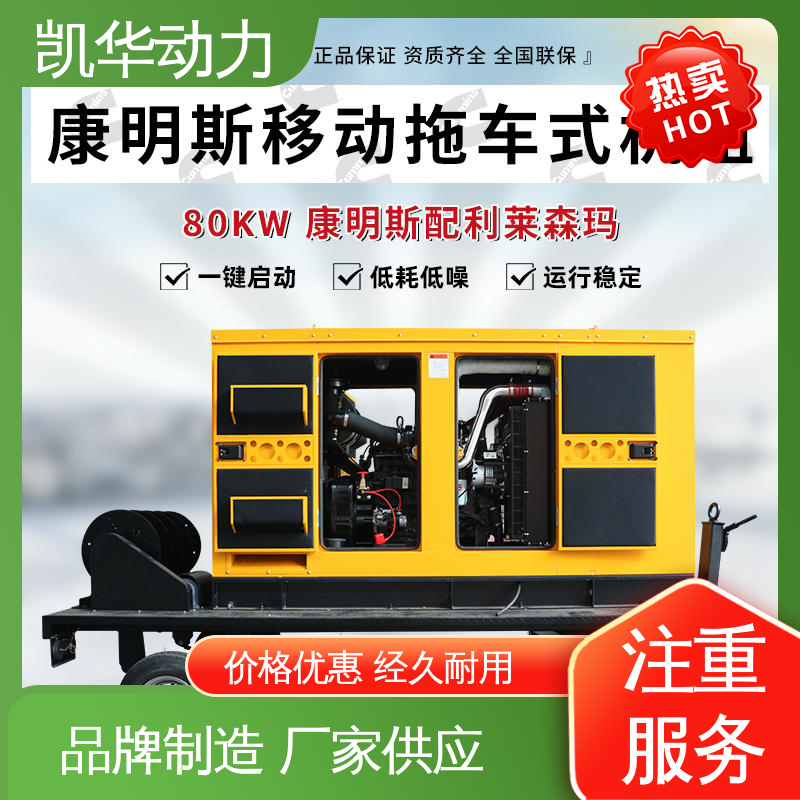 凯华动力 80kw康明斯配利莱森玛（移动拖车） 专属定制 发电机生产