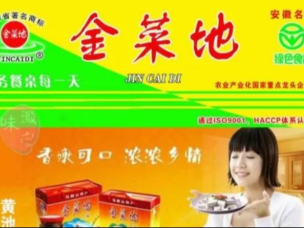 金菜地