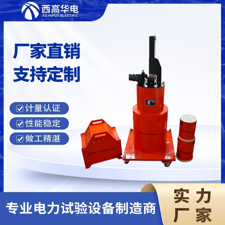 变频串联谐振耐压试验装置 电缆打耐压 高压试验设制造商 西高华电