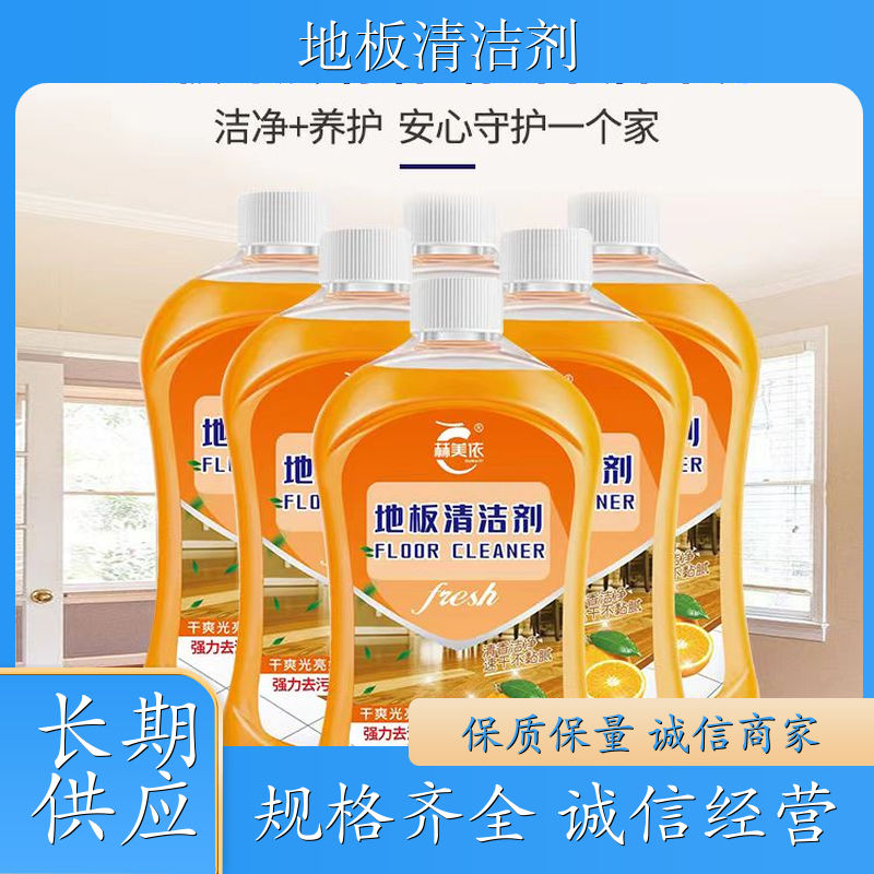 酒店地板清洁剂 木地板瓷砖清洁增亮 污垢清洁适用 生产厂家 公司