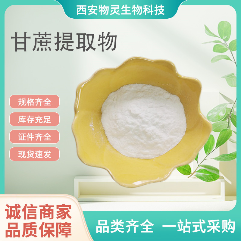 甘蔗提取物 10:1 蜀蔗粉 甜蔗汁 速溶粉 多规格 可定 厂家 1kg起
