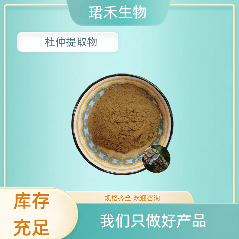杜仲提取物10：1 浓缩浸膏 杜仲皮粉 SC证 可定制 珺禾生物