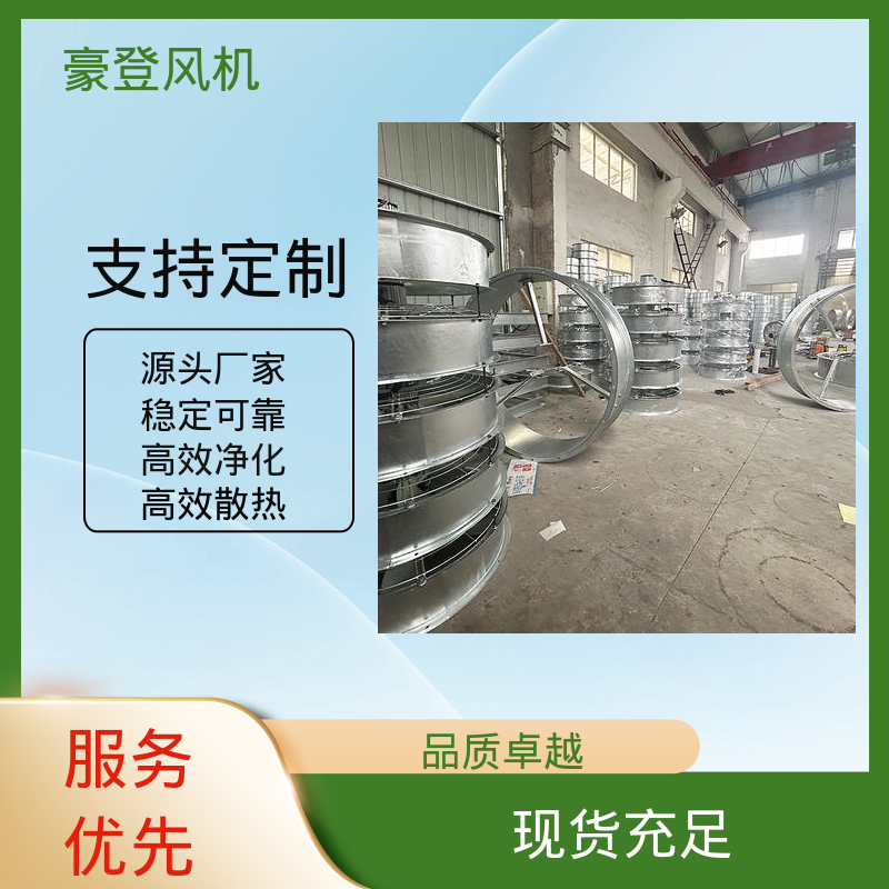 汽车制造厂喷漆房纺织厂除静电 轴流排风机 稳定可靠快速安装 豪登