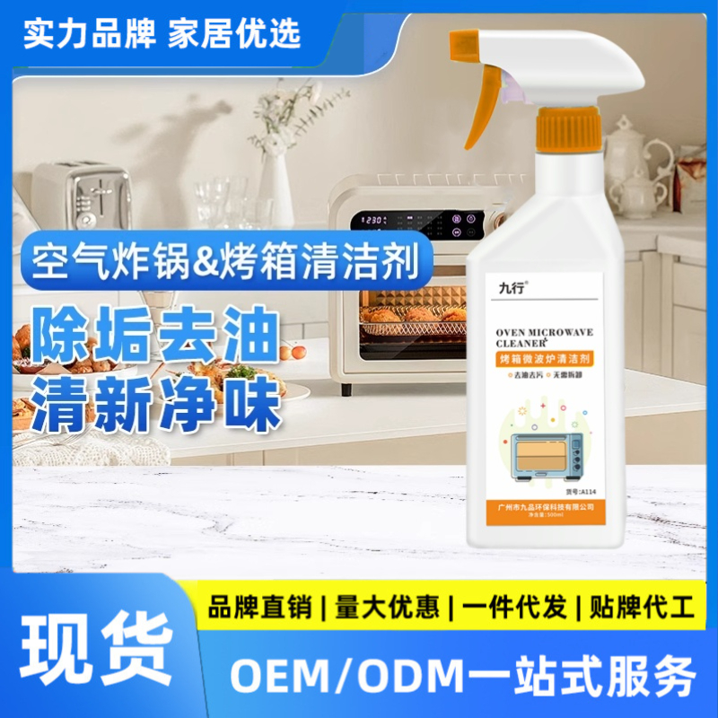 九行烤箱微波炉清洁剂家用空气炸锅深层去除油污强力分解去除污垢
