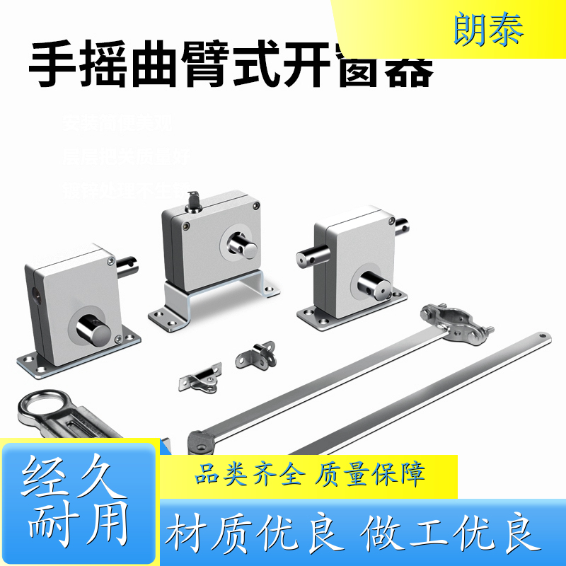 朗泰 幕墙高窗 曲臂式开窗机 动力强运行安稳 规格完整