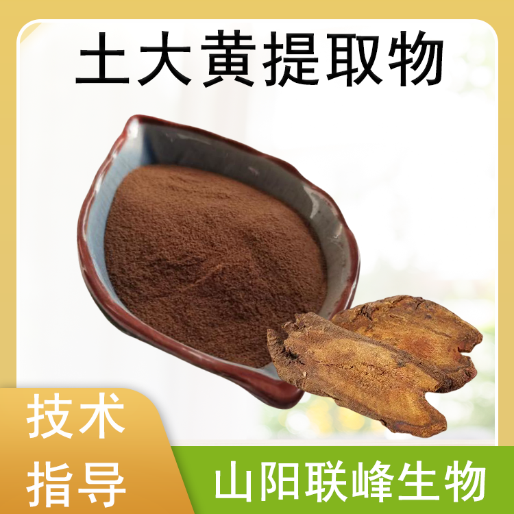 土大黄提取物 10:1 水溶萃取 土大黄粉 植物提取 原料 联峰生物 按需定制