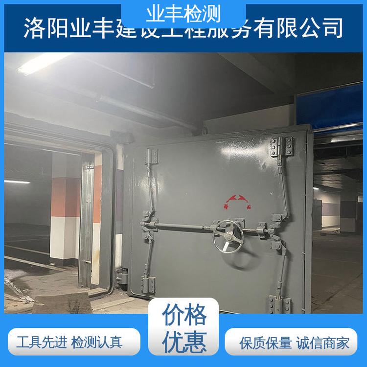 业丰 第三方公司 人防门检测服务 质量保证 收费合理