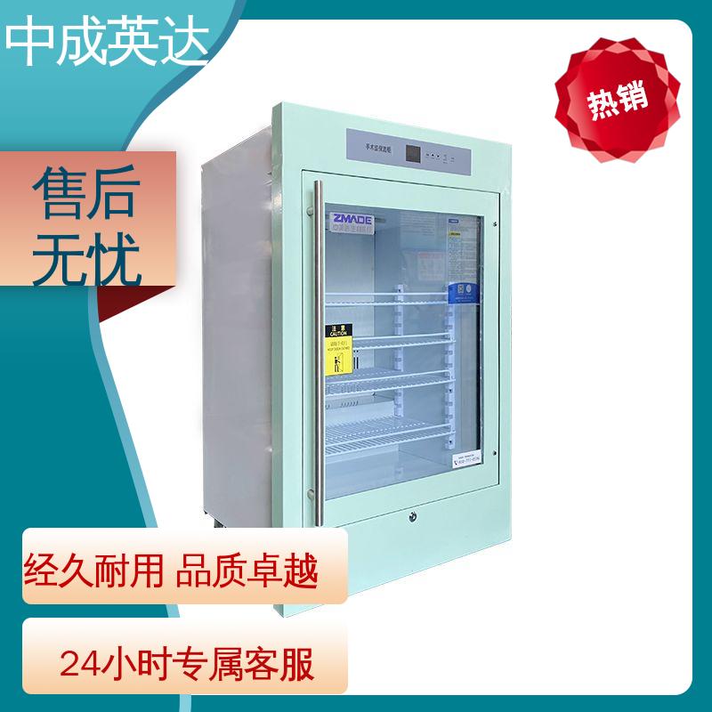 厂家供应 正品保证 三层中空玻璃 手术室保冷柜 2-48°C恒|温柜