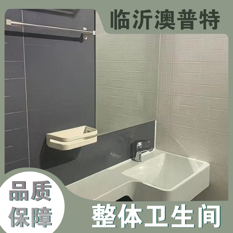 澳普特装配式整体浴室 酒店宾馆学校医院一体式卫生间