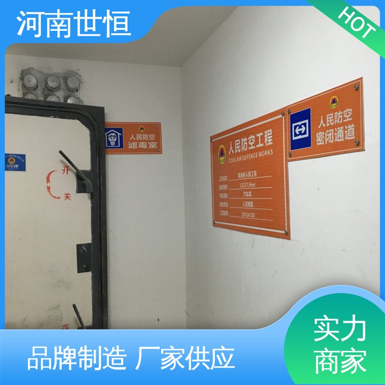 世恒 民防工程专用 标牌 质量保障 符合人防要求标准