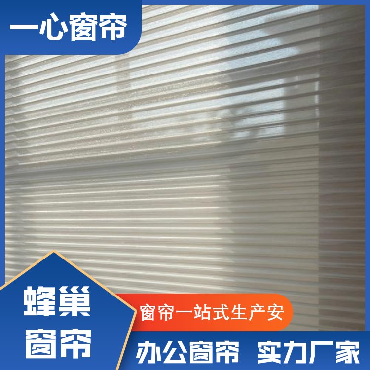 一心建材 折叠式蜂巢帘 遮光防晒 高品质高颜值 做工精细 厂家定制