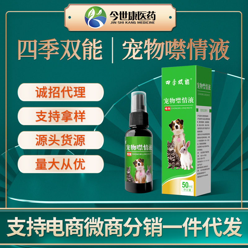宠物噤情液喷剂厂家批发猫狗舒缓焦躁情绪专用喷雾抑制猫嚎叫乱尿