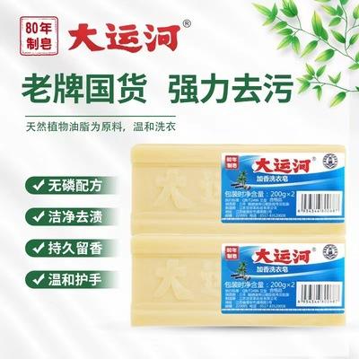 大运河肥皂厂家正品整箱老牌子洗衣皂代发200克内衣老牌子盒天然