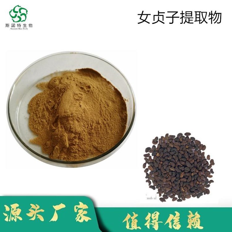 斯诺特 女贞子提取物 原料粉 过80目筛 铝箔或纸板桶包装