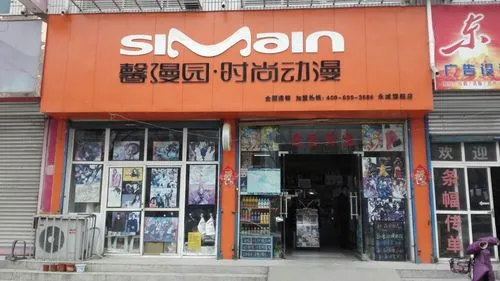 开馨漫园动漫