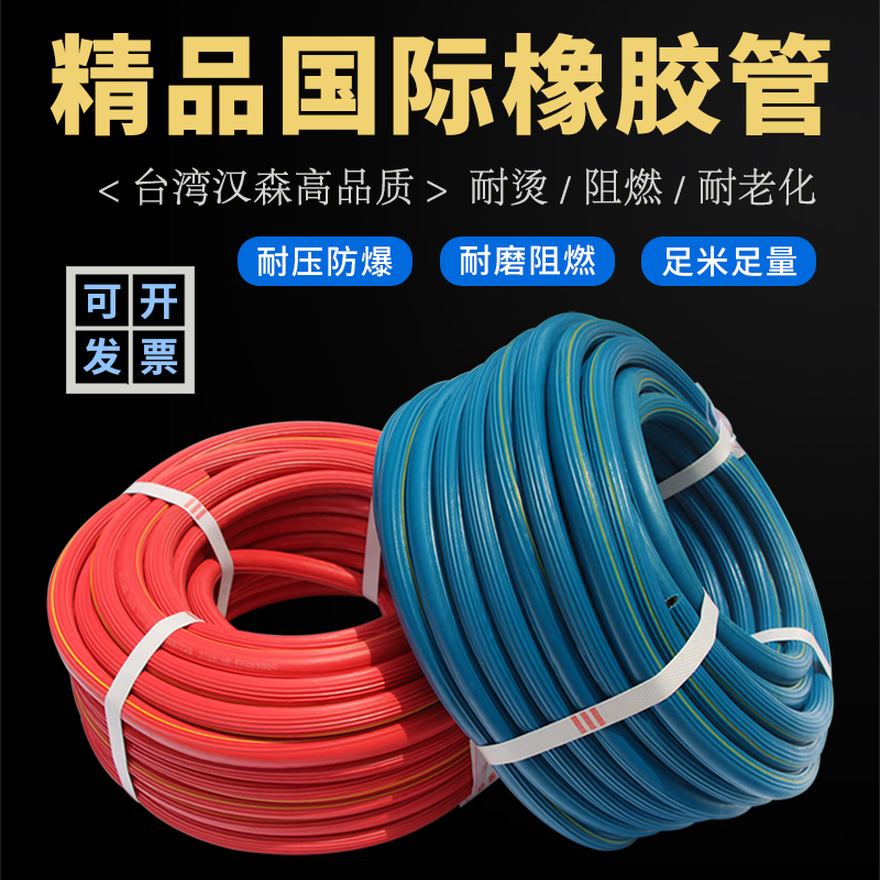 台湾翰森高压耐烫氧气管焊割乙炔管气割气焊管子煤气丙烷橡胶软管