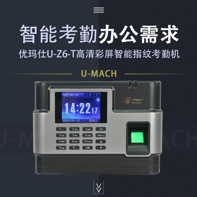 优玛仕U-Z6-T办公指纹考勤机高速异地远程联网指纹打卡机 全国包