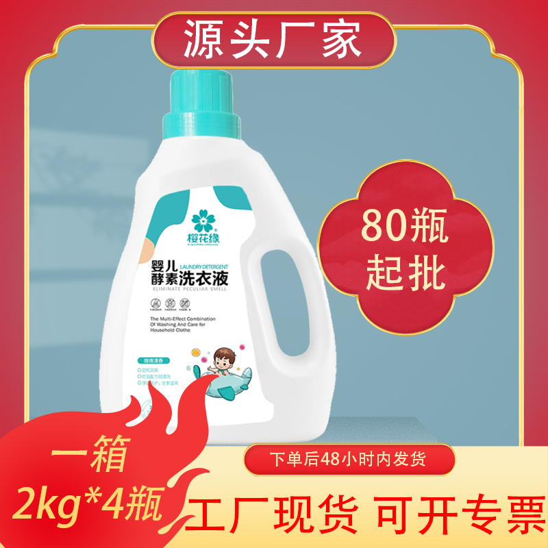洗衣液活动礼品赠品 支持贴牌定制代加工 免费设计版面