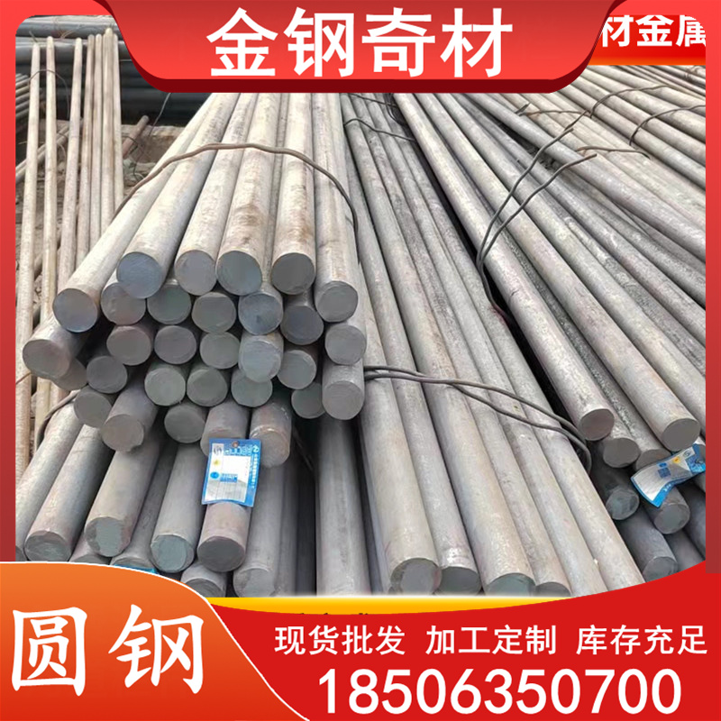 现货HPB300圆钢 45#碳圆 40Cr合结钢 42CrMo合金钢 20crMnTi齿轮钢