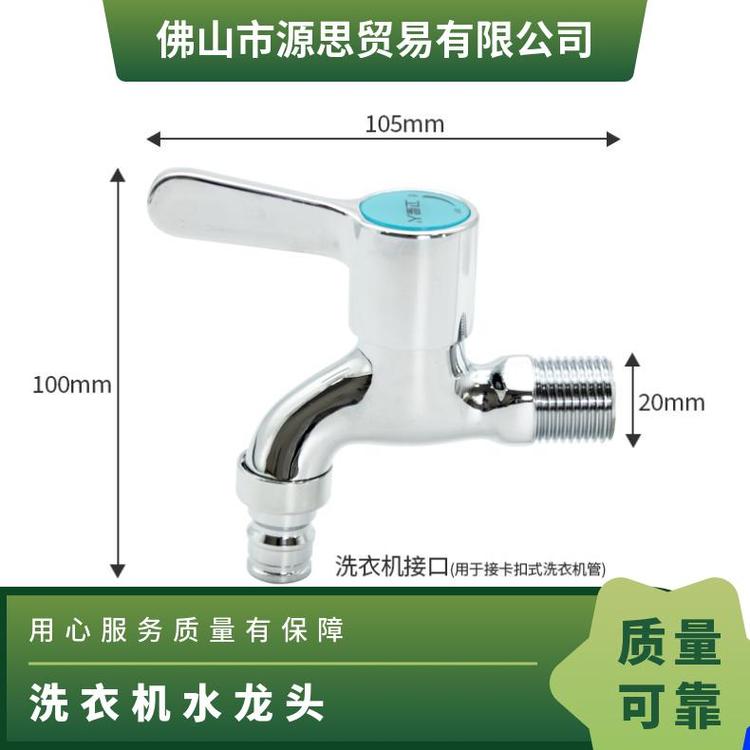 源思 全铜洗衣机水龙头 防漏功能 安装简便 易于拆卸