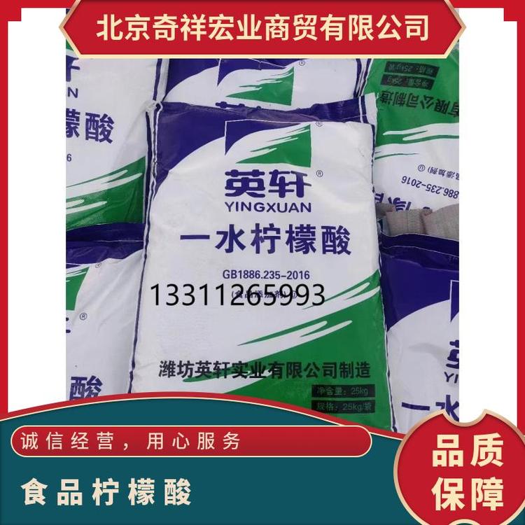 奇祥宏业柠檬酸易溶于水一站式服务品质保证