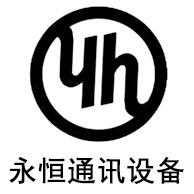 衡水永恒通讯设备有限公司