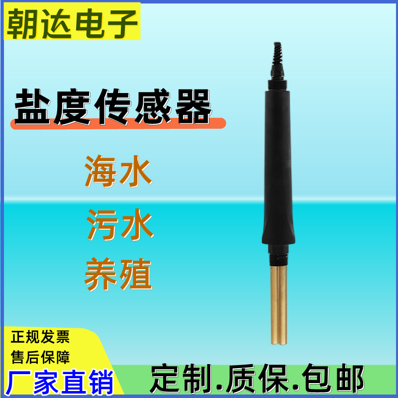 数字型在线盐度传感器 变送器输出RS485/4-20MA