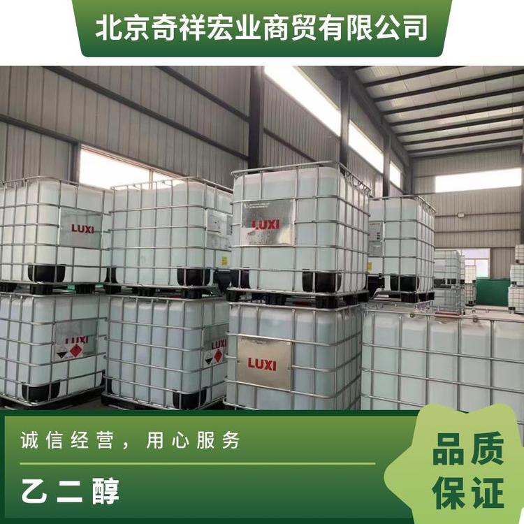 奇祥宏业防冻液 与水互溶 沸点197.3℃ 用于合成涤纶