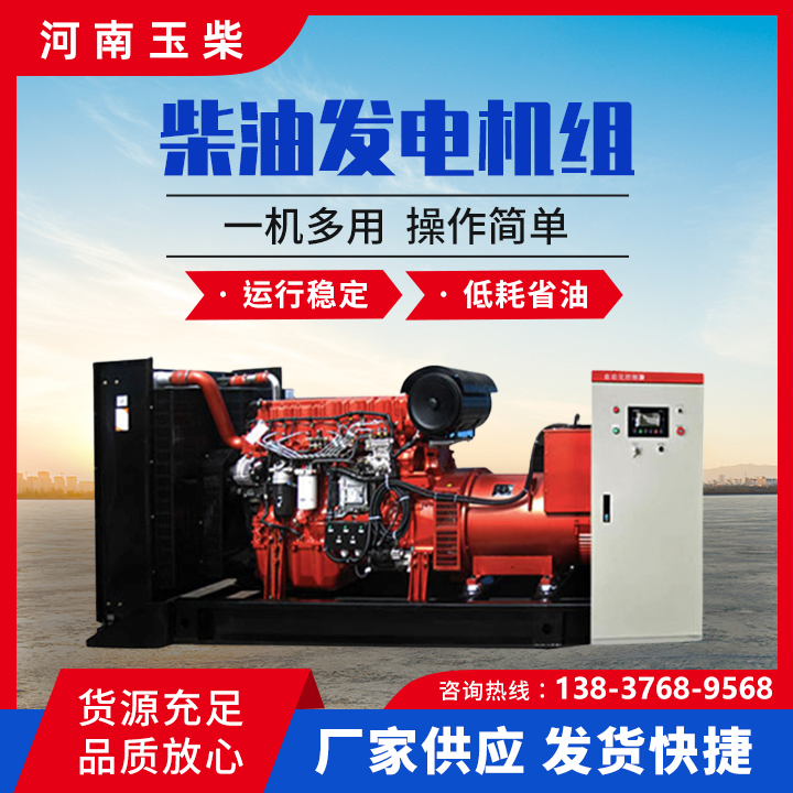 玉柴发电设备 小型发电机30-3000KW柴油应急发 电