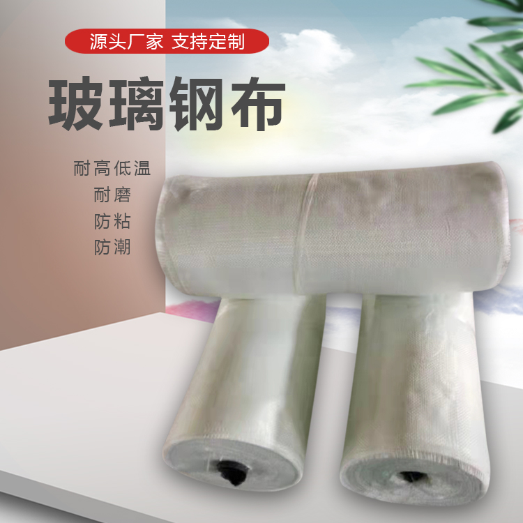 远创保温材料 四布五油玻璃钢布 吸音绝热 白色 憎水玻璃纤维网格布