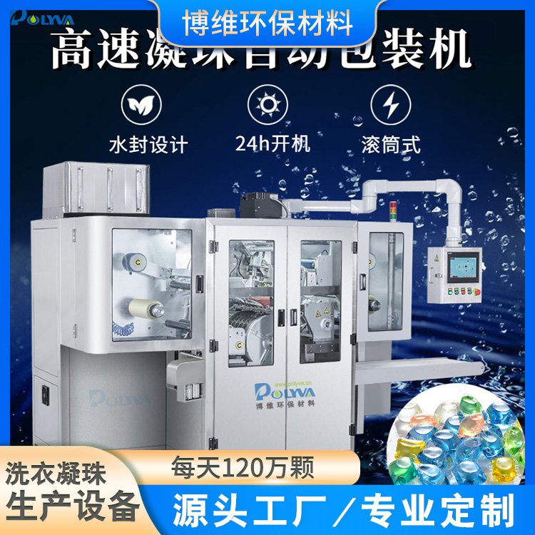 洗衣凝珠机器生产线浓缩洗衣液灌装机高速凝珠滚筒水封自动包装机