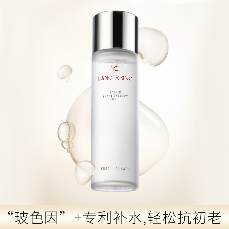 OEM小批量定制现货批发玻色因酵母保湿水爽肤水oem化妆品加工厂