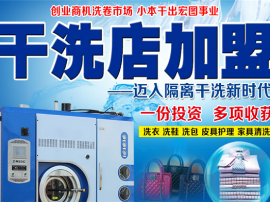 思波德洗衣店