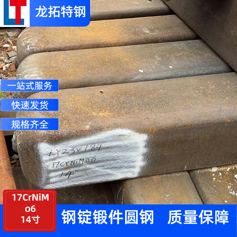 龙拓特钢现货34CrNi3Mo 12-20寸钢锭 30Cr3MoV圆钢 锻件加工
