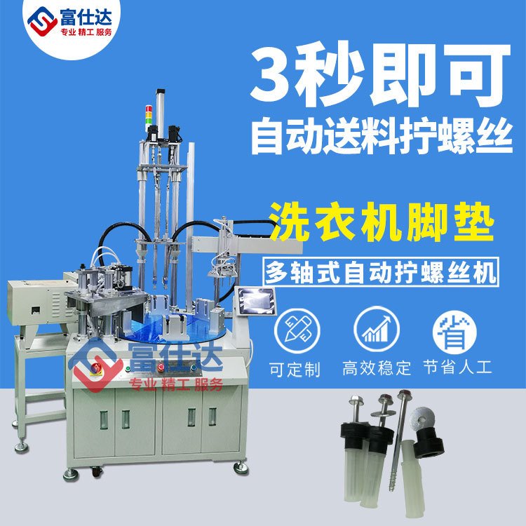 非标全自动锁打拧螺丝机 洗衣机五金机电电动工专业定制服务24h