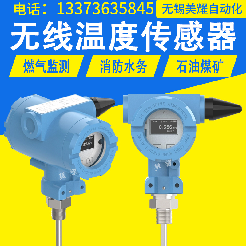 无线温度变送传感器远传插入式电池供电4-20mA智能数显温度变送器