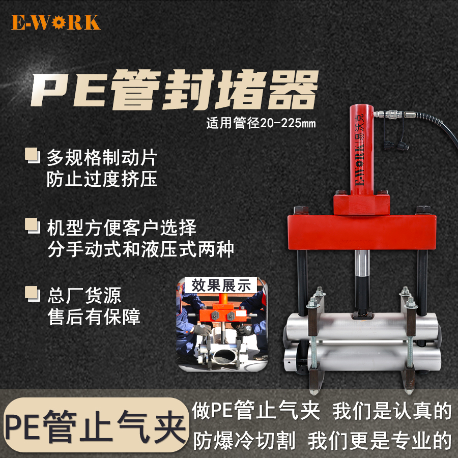 燃气PE管止气夹具断气夹 液压封堵器 PE夹管器止水夹 易沃克厂家直供