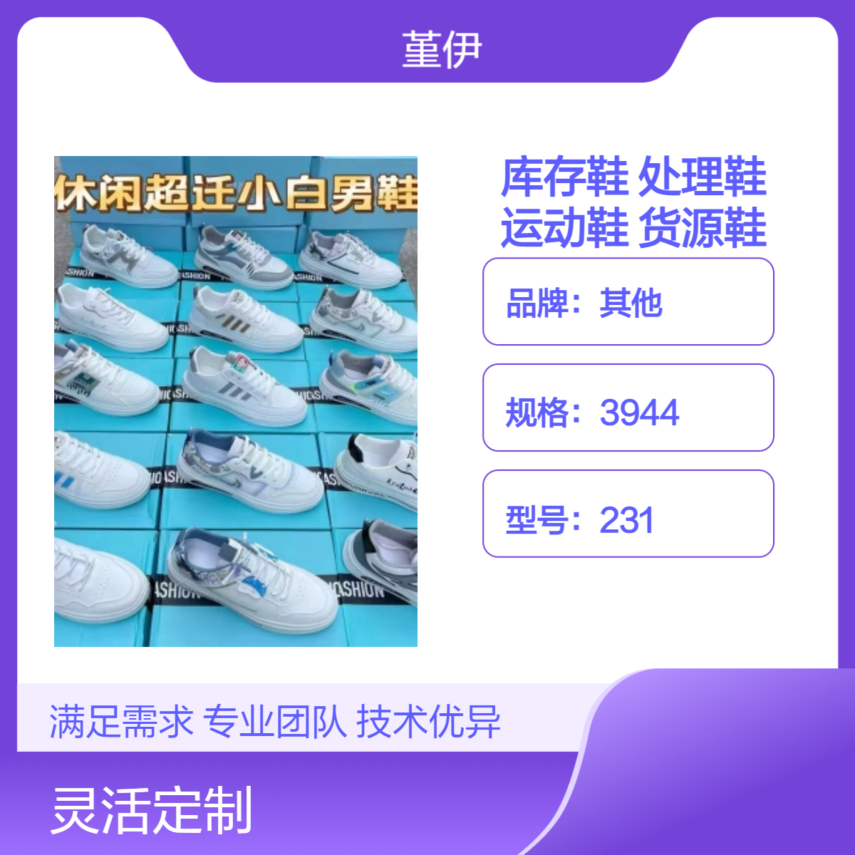 2024新款透气耐磨运动鞋圆尖头型231号货源鞋创业夜市赶集夜市