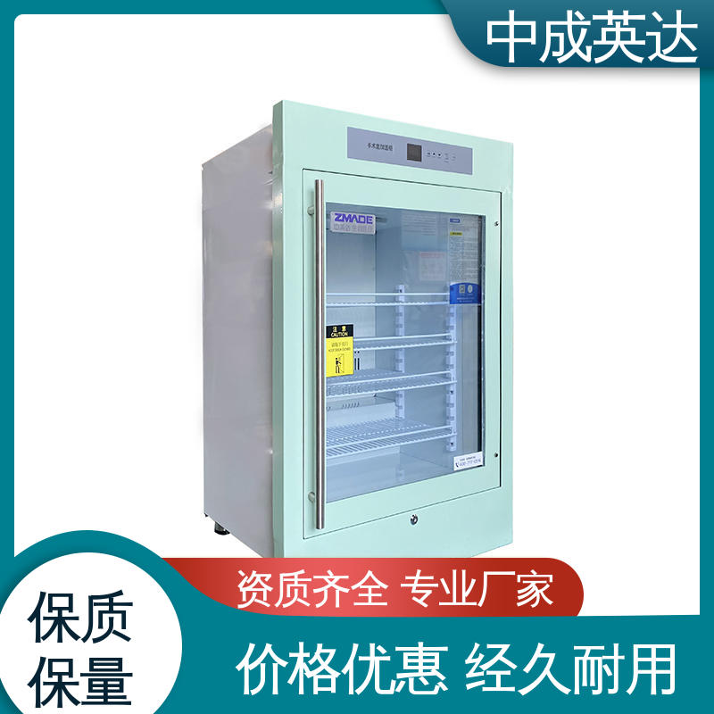 冷热双系统智能控温 正品保证 手术室恒温柜 2-48°C恒|温柜 中成英达