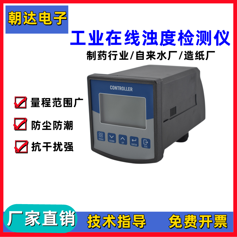 在线浊度仪污泥浓度计水质浊度传感器悬浮物检测仪