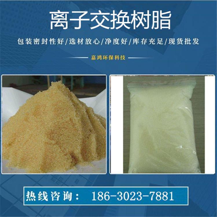 离子交换树脂 嘉鸿环保 阴离子树脂 厂家直销