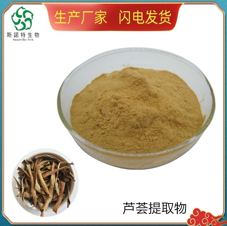水溶性 芦荟提取物 库拉索芦荟 冻干粉 斯诺特生物
