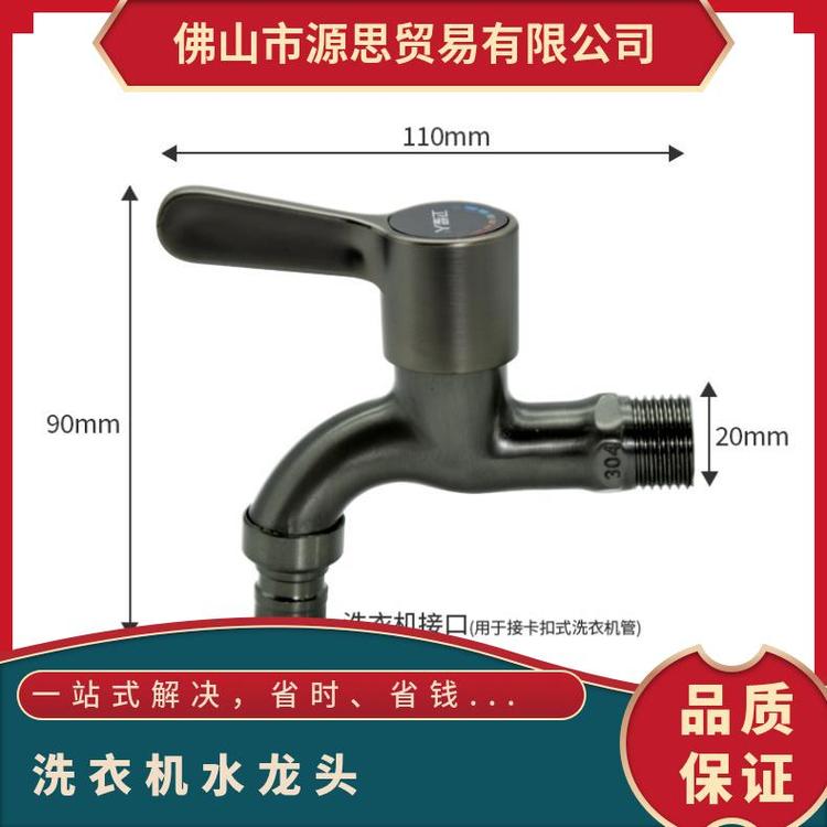 源思 全铜洗衣机水龙头 防漏功能 快速接头 易于拆卸