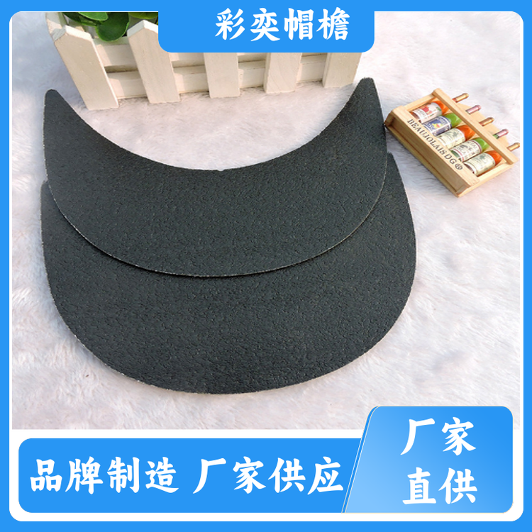 厂家批发 皮纹帽沿 遮阳装饰 不易折断 规格齐全