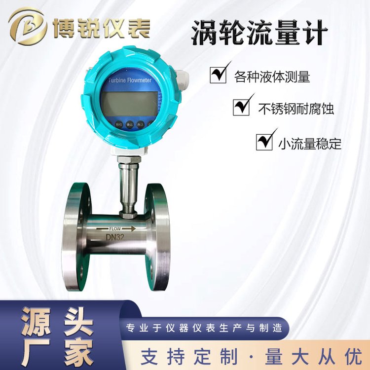 博锐仪表 智能化 机械涡轮流量计 卡箍卫生型 支持定制